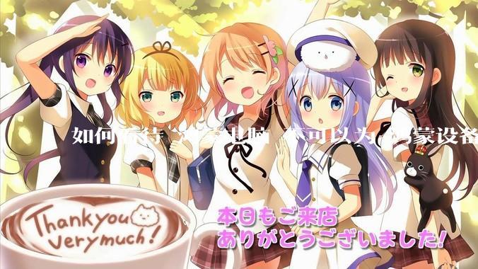 如何看待 鸿蒙电脑 不可以为 鸿蒙设备 做软件开发？