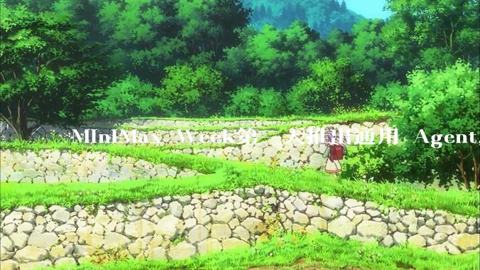 MiniMax Week第三天推出通用 Agent，体验如何？对行业会带来哪些影响？